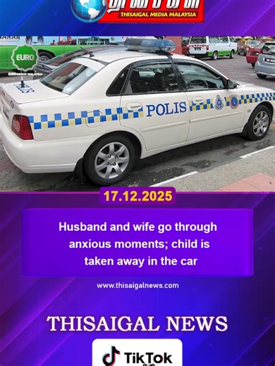 Husband and wife go through anxious moments; child is taken away in the car #thisaigalnews #todaynews #tamilnews #viraltiktok #likesharendfollow
