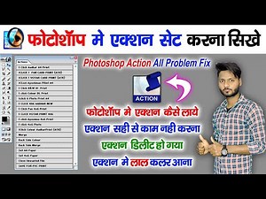 🔥 Photoshop Action Set Kaise Kare | Action Not Working Problem Fix | 1 Click Solution Hindi