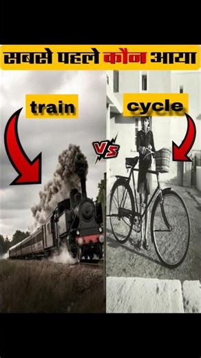 Sabse pehle train ayi ya fir Cycle. kiya apko pata Thi. fact for you.#shorts #facts #dailyfacts