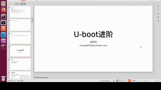 U-boot进阶系列教程-山石嵌入式