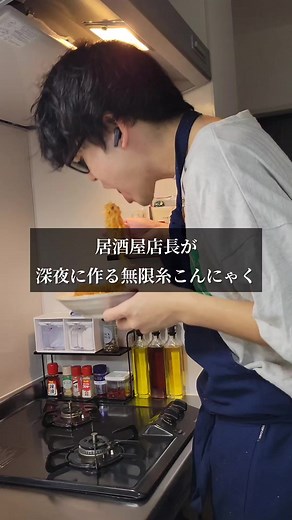 無限糸こんにゃくの簡単レシピ