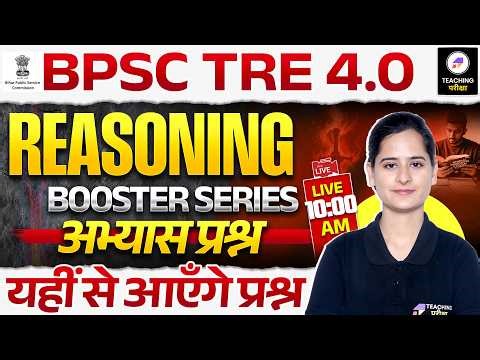 BPSC TRE 4.0 Reasoning Class | BPSC Reasoning PYQs Class | BPSC Reasoning by Teaching Pariksha
