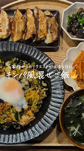 簡単美味しい混ぜご飯風キンパレシピ