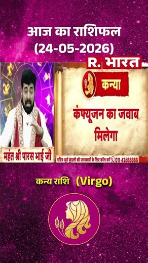 Astro Mantra Virgo: How will today go for Virgo? | #horoscope #dailyhoroscope