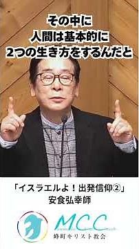『イスラエルよ！出発信仰』後編 創世記35章1-15節/ 峰町キリスト教会 説教要約・ショート #genesis #聖書 #shorts #みことば #聖書の教え