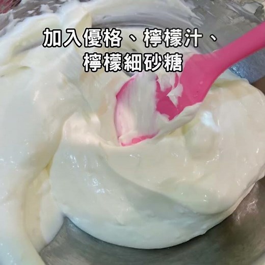 【熱門食譜】香草檸檬生乳酪🍋酸酸甜甜好滋味！