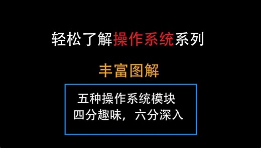 轻松理解操作系统 - Linux文件系统在内存中有什么数据结构