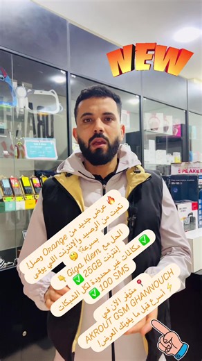 Exploring 5G Internet with AKROUT GSM in Tunisia