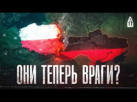 Конфликт Польши и Украины