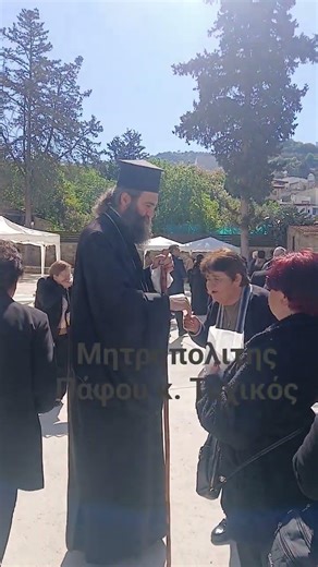 ΜΗΤΡΟΠΟΛΙΤΗΣ ΠΑΦΟΥ Κ ΤΥΧΙΚΟΣ. Η ΑΓΑΠΗ ΤΟΥ ΚΟΣΜΟΥ ΓΙΝΕΤΑΙ ΠΟΙΟ ΜΕΓΑΛΗ ΚΑΘΕ ΦΟΡΑ ΠΟΥ ΤΟΝ ΣΥΚΟΦΑΝΤΕΙΤΕ