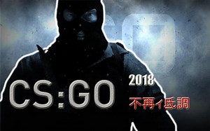 用CS:GO来来告诉你Hand Clap的正确演奏方式