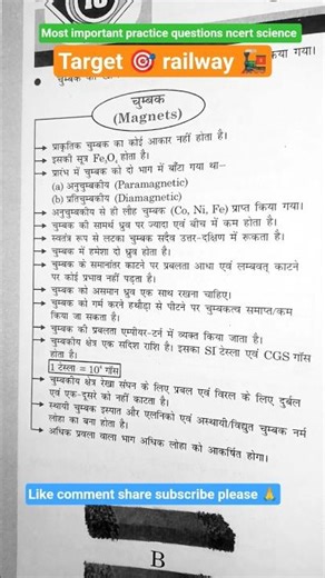 Railway 🚂 Privious years science 🧪 most important NCERT question #ncertscience #bpsc #railway
