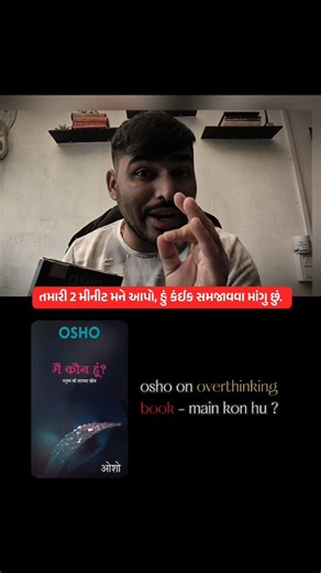 parimal sonagara on Instagram: "Osho🧠🌿 Osho philosophy, overthinking, mind, motivation, gujrati motivation, book summary, book reading. . ▶️I want to give something good to the society.. ▶️It is my deep desire that everyone learns something from me and implements it in their lives. Self-improvement. Decipline . Mental toughness. Personal growth. . Mental resilience. Success mindset. Emotional intelligence. Success Mindset. ConfidenceBoost. #gamdanothinker #SelfGrowth #PersonalDevelopment #Emot