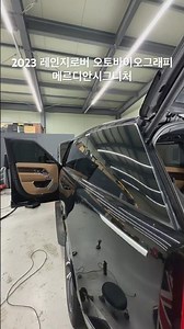2023 레인지로버 오토바이오그래피 머르디안 시그니처오디오