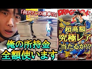 (は?何このカード!?)SEC超えの究極レアカードを狙って所持金全額レンコしたら超低確率のカードを当てられるのか！？【ドラゴンボールヒーローズ BM11弾レンコ】