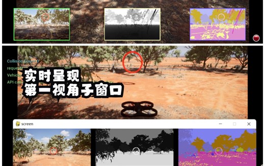 【AirSim】在UE4中实时显示不同图像类型的窗口——第六课-settings.json设置子窗口和pygame绘制两种方法