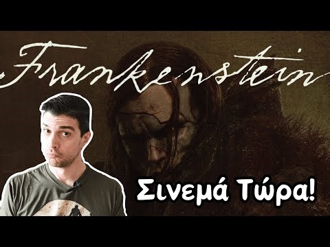 Frankenstein (2025) | Πάλι Ζωγράφισε ο Del Toro!