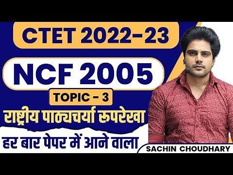 National Curriculum Framework 2005 by Sachin choudhary