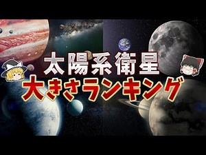 [Slow Commentary] Top 10 Largest Moons in the Solar System [Space]