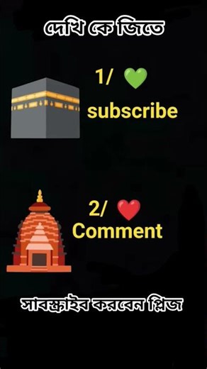 #পবিত্র কাবা শরিফ # labu islam li music #shorts