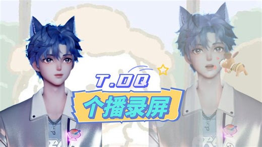 【听潮阁 T.DQ】 240730 蓝莓小蛋糕甜度加倍 掷千金陪学吉他 一起成为有内涵的美男子