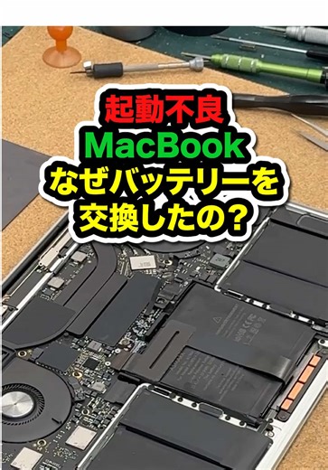 電源が入らなくなったMacBook A2251の修理をご依頼いただきました。 他店でバッテリー交換をしても改善しなかったとのことですが、 弊社で詳しく点検したところ、基板のあちこちに腐食が見つかりました。 一見すると故障の原因がわかりにくい状態でも、 精密な診断を行うことで正確な原因を特定できます。 今回は腐食箇所の部品を全て正常なものに交換し、 無事に大切なデータもそのままで復旧いたしました！ 「他店で直らなかった」「原因不明で困っている」といったMacBookのトラブルは、 ぜひ弊社までご相談ください。🙇🏻‍♂️ Apple製品の修理・困りごとは「AppleJuice 吉祥寺店」にお任せください！ ✅ データそのまま修理 ✅ 即日修理対応 ✅ 高い技術力 ✅ 吉祥寺駅徒歩3分 お問い合わせ・ご予約はこちらから👇 https://www.applejuice.jp/repair_contact/ LINE https://line.me/R/ti/p/@dqo9260e #MacBook修理 #起動不良 #基板修理 #データ復旧 #Apple修理
