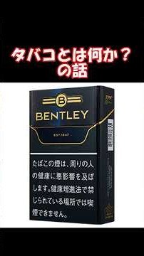 Yukkuri: A Discussion on [What is Tobacco?]