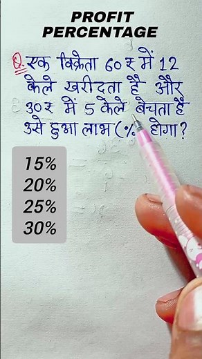 profit and loss Percent kaise nikale | लाभ और हानि के सवाल | Vishesh A1 official #math #shorts