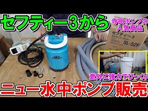 Safety 3's new submersible pump SL 52F sucks up water and is surprisingly powerful. It's cheap, q...