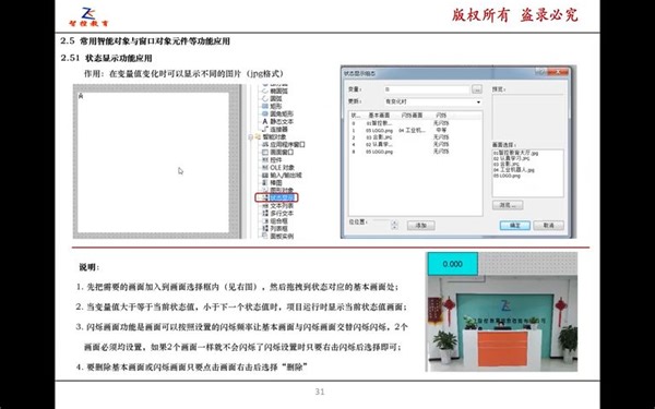 7.状态显示与多行文字功能的应用
