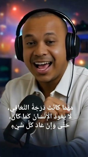 #اكسبلور #وعي #تطوير_الذات #تحفيز #تنمية_بشرية #arabicquotes #اقتباسات #motivation #حكمة_اليوم