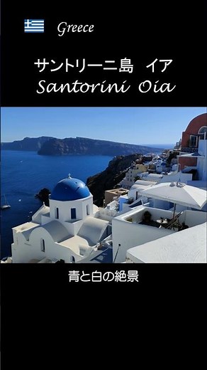 フォトジェニックな街│サントリーニ島イア