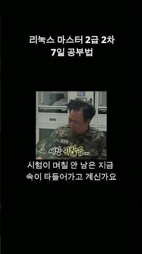 리눅스마스터 2급 2차, 7일 만에 끝내는 초단기 합격 로드맵 | 컴공취업 · IT 자격증