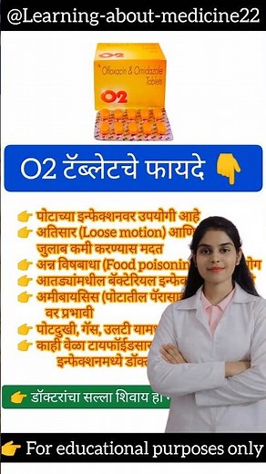 O2 टॅब्लेटचा उपयोग| uses of O2 tablet|#information #youtubevideo #shorts #jankarivideo