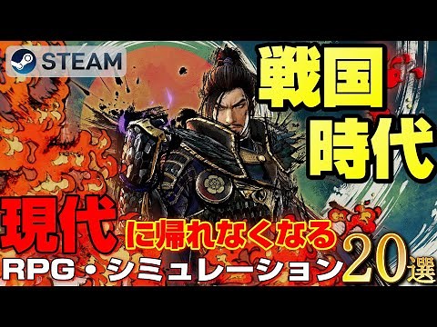 [STEAM] 20 Simulation, RPG, and Action Games Set in the Warring States Period