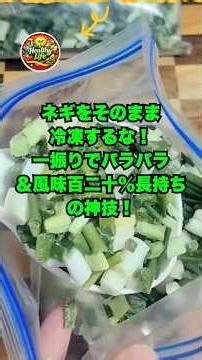 ￼ネギの冷凍は今日で卒業！料理のプロが実践する「片栗粉一振りの魔法」：ベチャベチャにならずに一生パラパラ、風味を完全封じ込めする最強の保存術。 #ネギの保存 #おすすめ #裏技 #生活の知恵