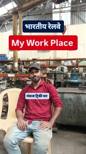 INDIAN RAILWAY JOB| My Work Place|Pankaj Tricky Sir| RRB ALP Technician & Apprentice joining CR Zone