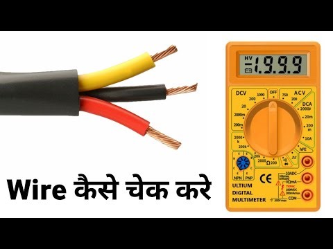 How To Check Wire Using Multimeter | Check Wire Continuity Using Multimeter