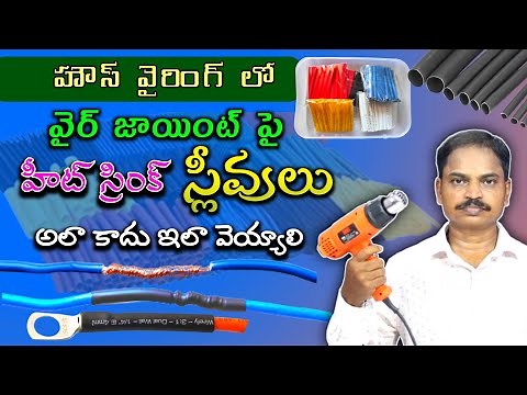 Proper joint of electric wire with Heat Shrink Sleeves | How to use Heat shrink Tubes throw Heat gun