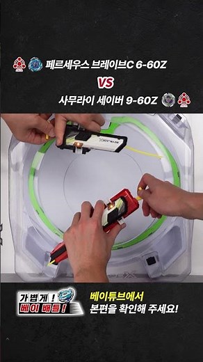 [베이블레이드X] 스콜피오 스피어 0-70Z 파츠로 베이배틀! | 【가볍게 베이배틀!】