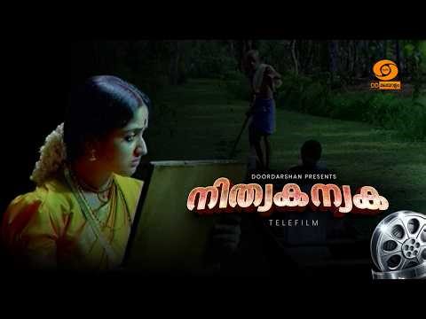 നിത്യകന്യക | Nithyakanyaka Telefilm | Adoor Gopalakrishnan | DD MALAYALAM ARCHIVES | #telefilms