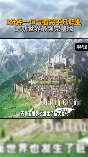 “3分钟一口气看完平凡职业造就世界最强完整版”#动漫 #二次元 #动漫解说 | Jumi Play Games