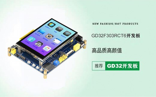 兆易创新GD32F303RCT6-开发板 LVGL例程开源，3.5寸电容触摸屏