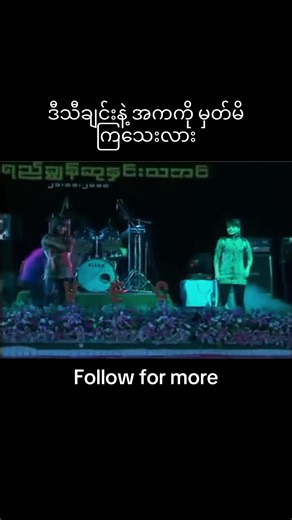 @. ငါတို့ငယ်ငယ်ကvdလေ မှတ်မိသေးလားညီမလေး🥹 #မေသက်ခိုင် #နှိုင်းယှဥ်မြင့်မိုရ် #music #creatorsearchinsights #myanmartiktok🇲🇲🇲🇲