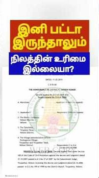 🔴பட்டா VS பத்திரம் VS அனுபவம் ? #tamillaw #registration #law #patta #propertylaw #propertyrights