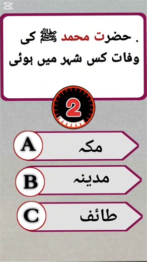 islamic mcqs #islamiquiz #islamiceducation