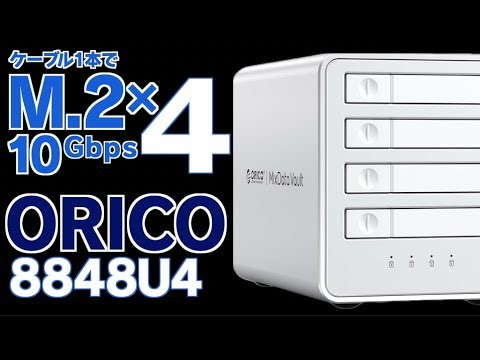 Build a large-capacity storage system with four M.2 SSDs using a single cable! ORICO 8848U4 revie...