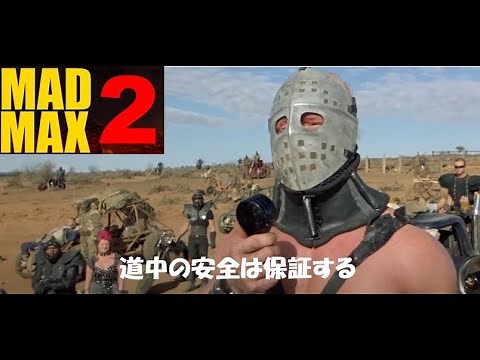 マッドマックス2 メル・ギブソン（バイオレンス・アクション）Movie CLIP Mad Max2：The Road Warrior Mel Gibson