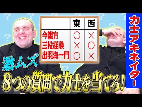 [Super difficult question?] Narrow down the two wrestlers with a perfect question! / Difficult to...