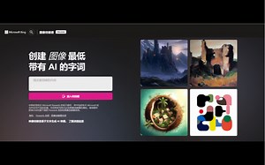 bing ai图片创建 bing image creator。